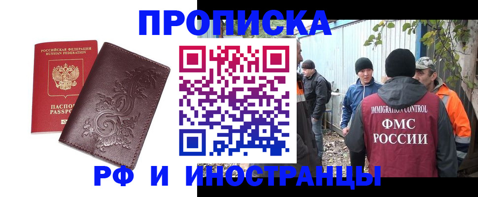 купить прописку в Коряжме