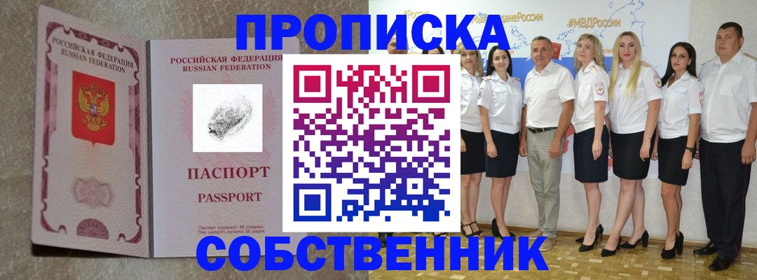 купить прописку в Коряжме